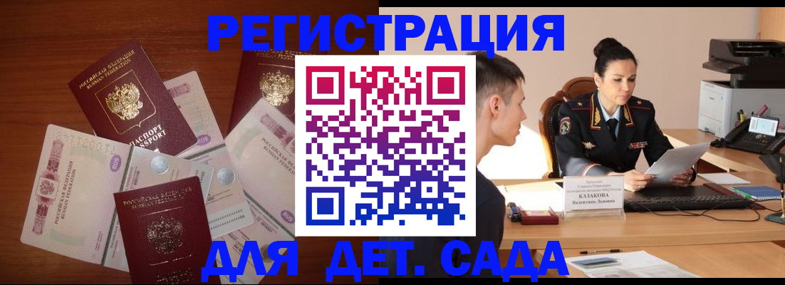 прописка законно в Гаджиево