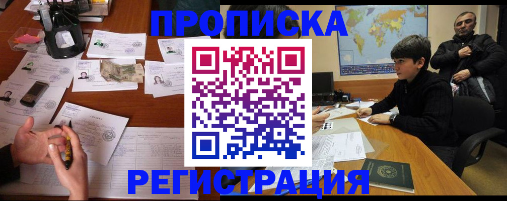 временная регистрация адрес в Гаджиево