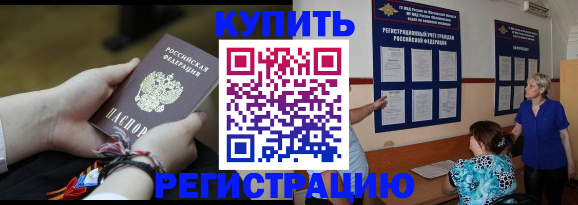 прописка законно в Гаджиево