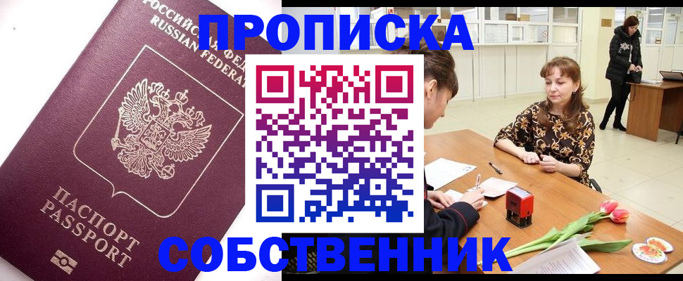 прописка штамп в Гаджиево